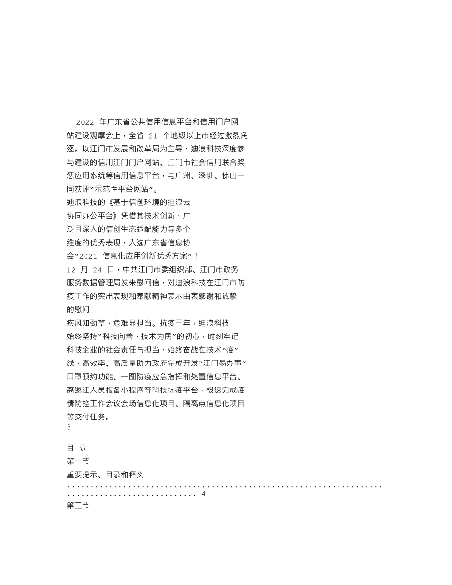 870544_2022_迪浪科技_2022年年度报告_2023-04-24.txt_第2页