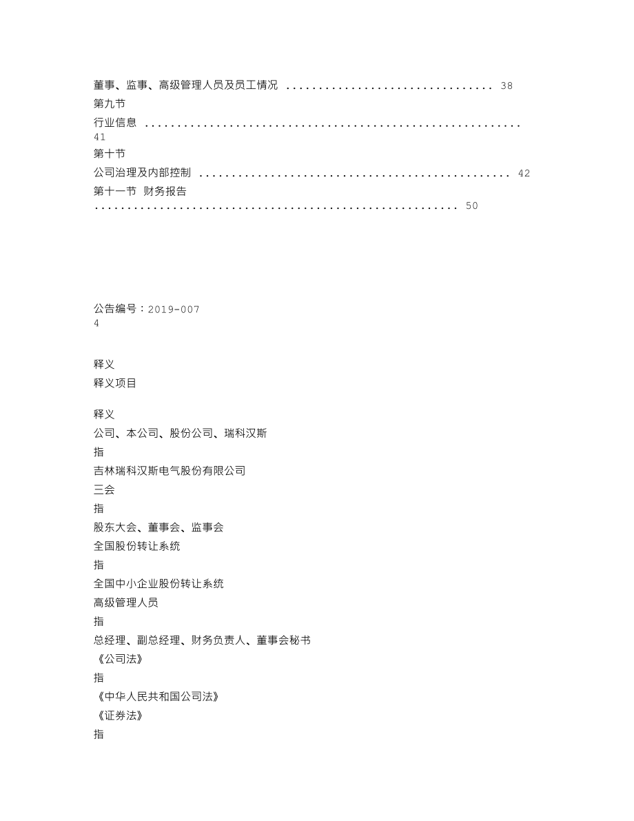 839768_2018_瑞科汉斯_2018年年度报告_2021-12-28.txt_第3页