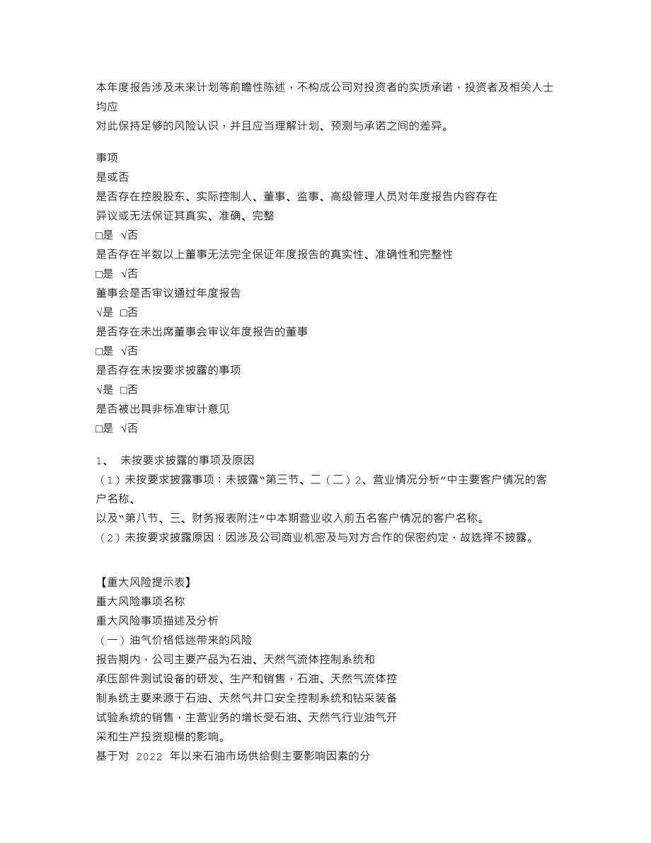 837531_2022_弗赛特_2022年年度报告_2023-04-24.txt_第3页