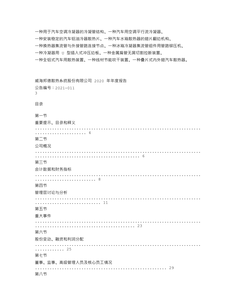 838171_2020_邦德股份_2020年年度报告_2021-12-13.txt_第2页