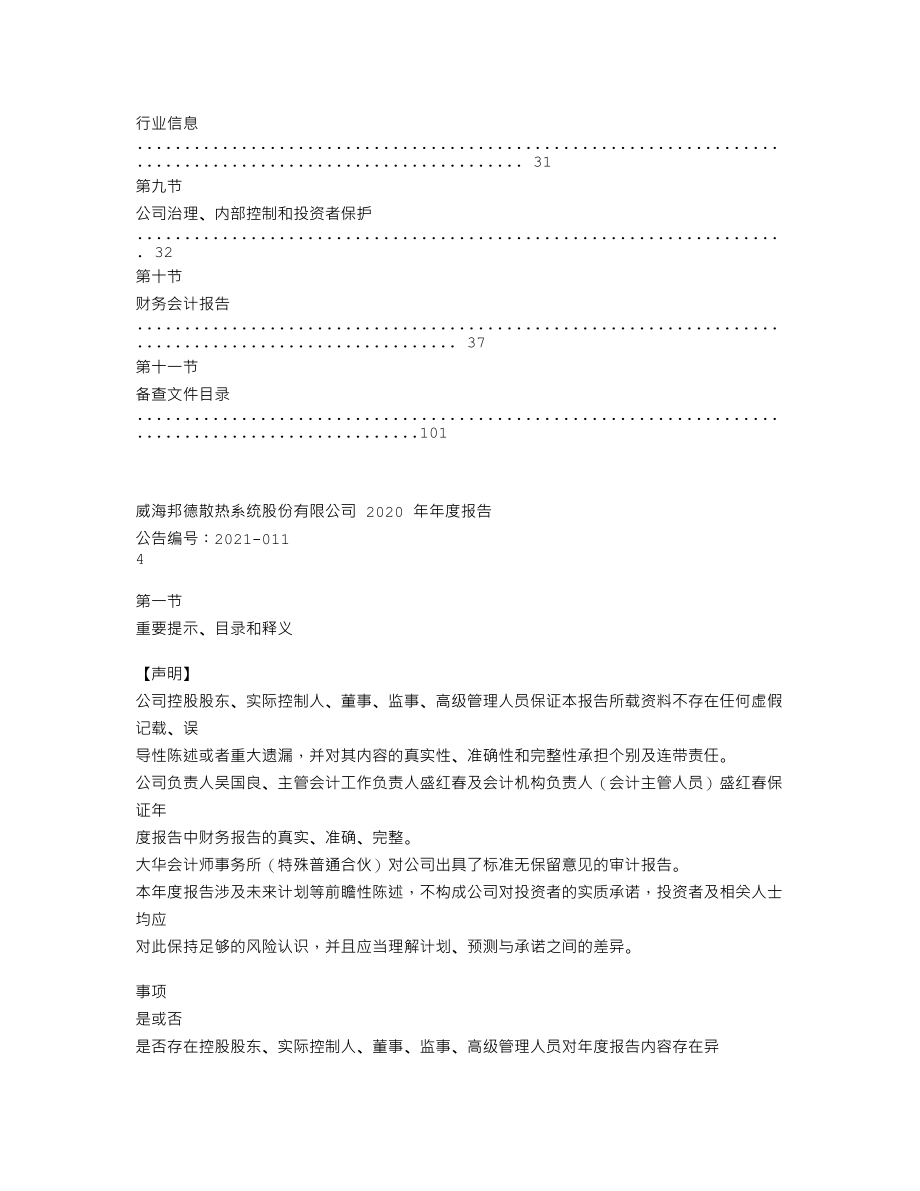 838171_2020_邦德股份_2020年年度报告_2021-12-13.txt_第3页