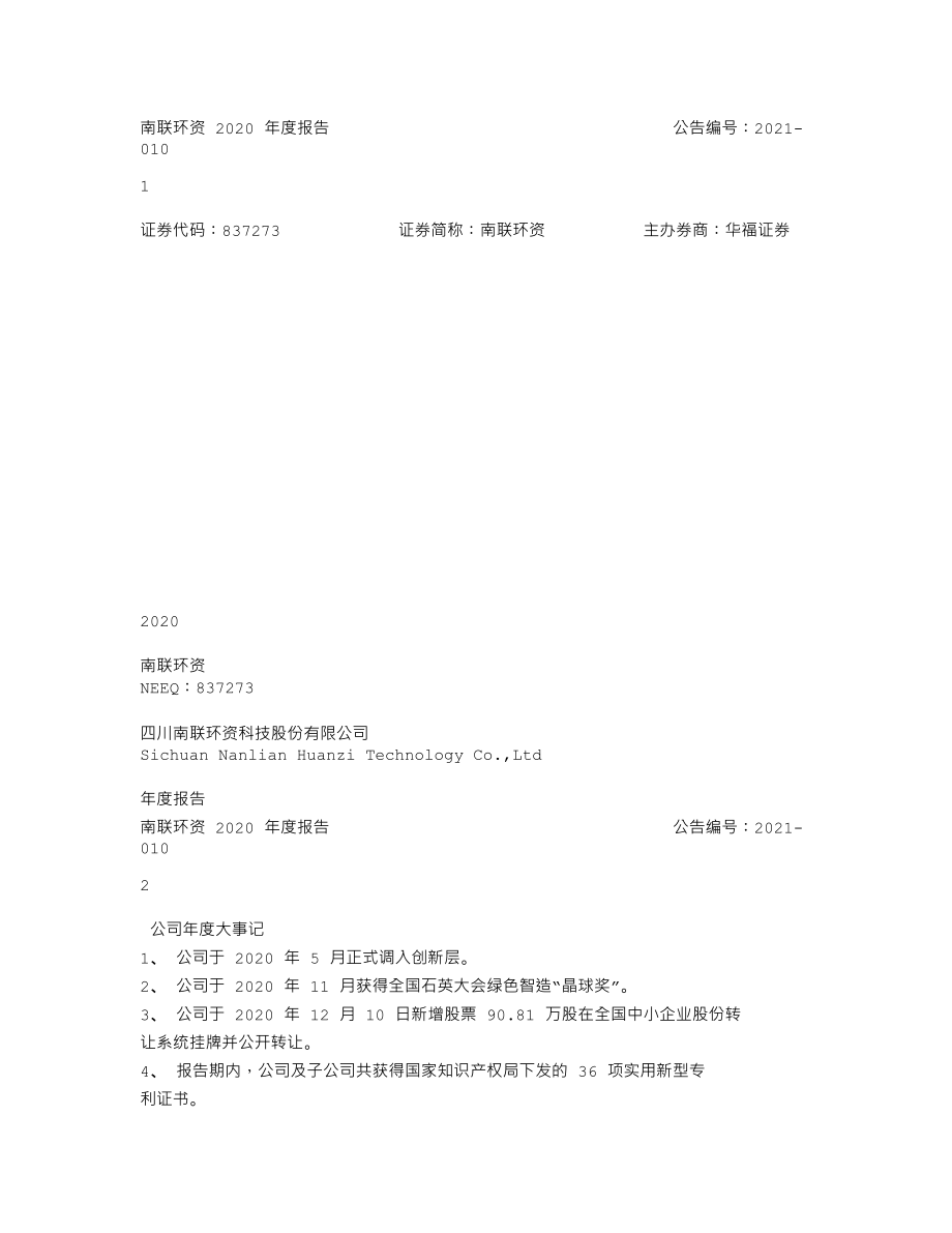 837273_2020_南联环资_2020年年度报告_2022-04-25.txt_第1页