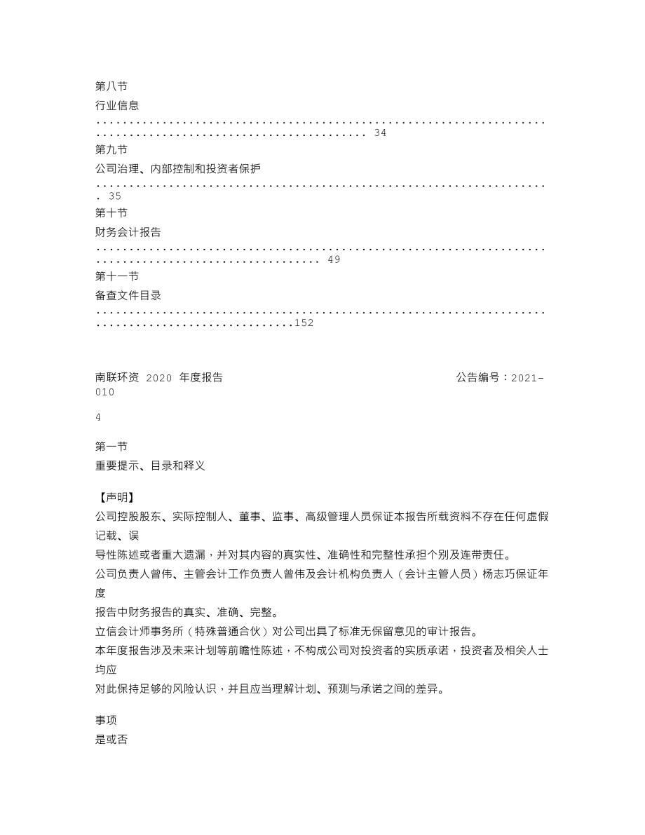 837273_2020_南联环资_2020年年度报告_2022-04-25.txt_第3页