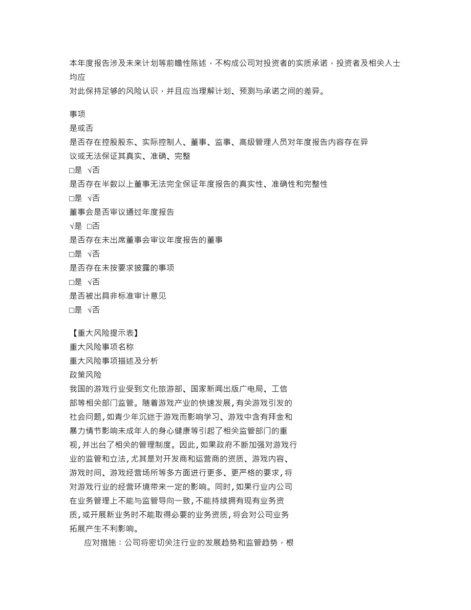 839710_2022_宇创世纪_2022年年度报告_2023-03-09.txt_第3页