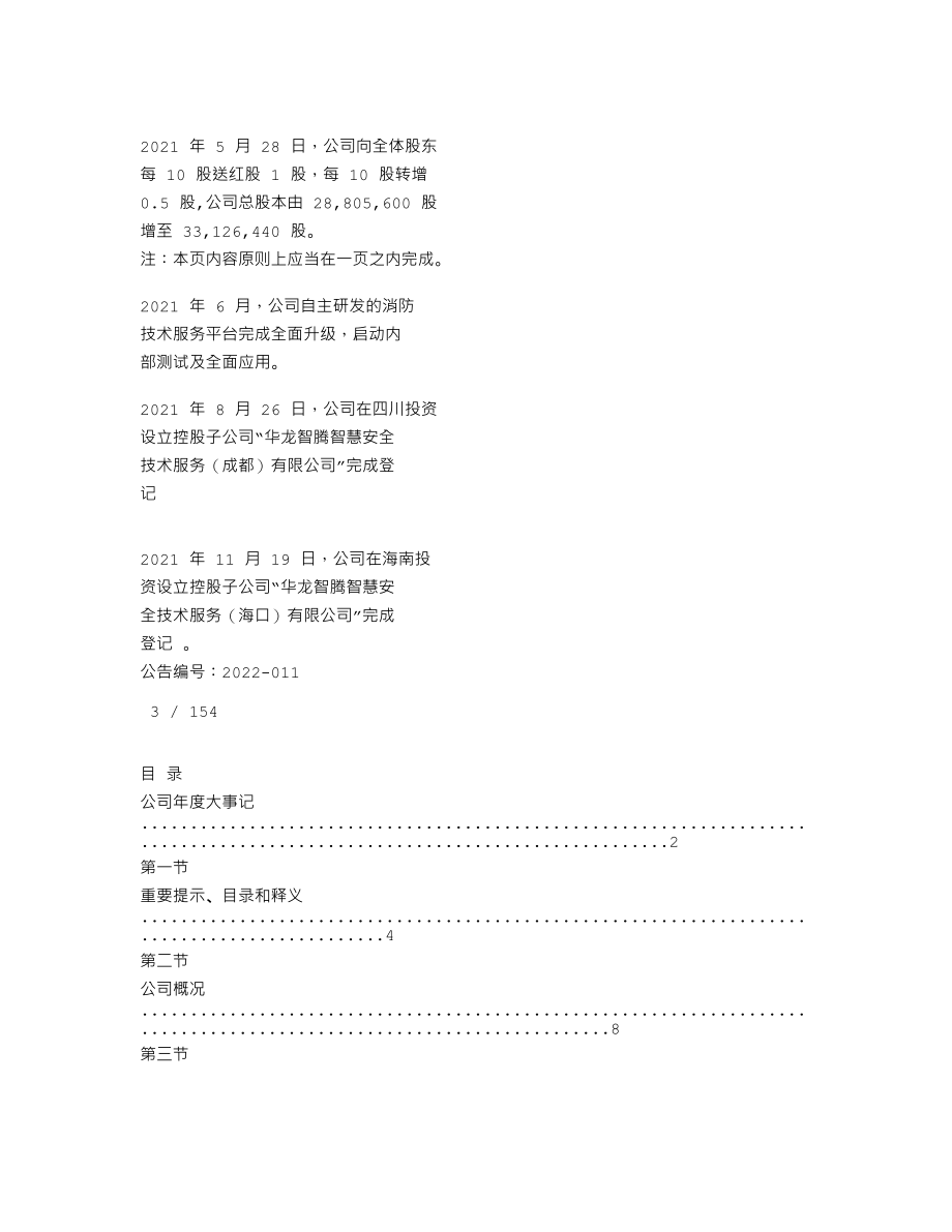 838187_2021_华龙智腾_2021年年度报告_2022-04-20.txt_第2页