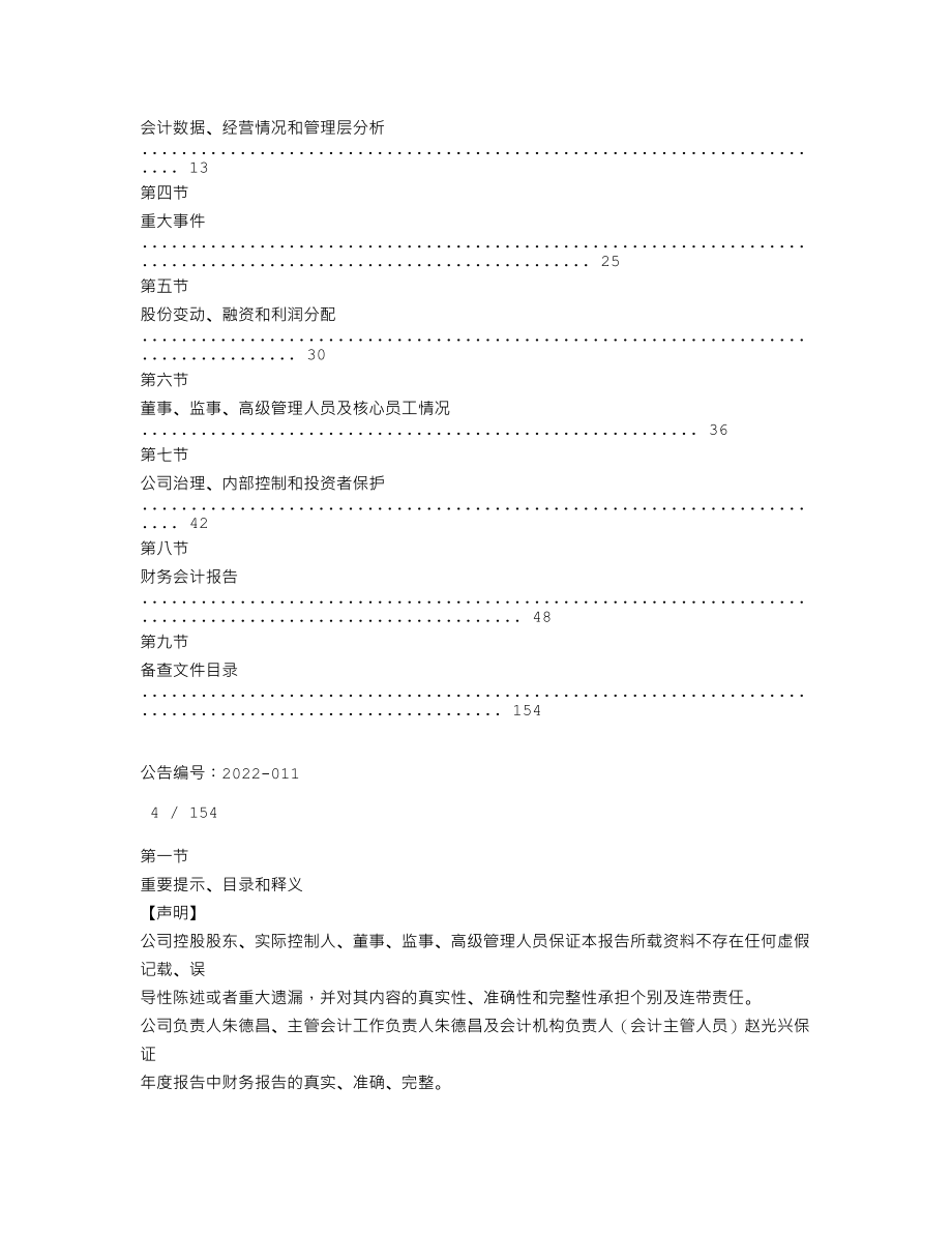 838187_2021_华龙智腾_2021年年度报告_2022-04-20.txt_第3页