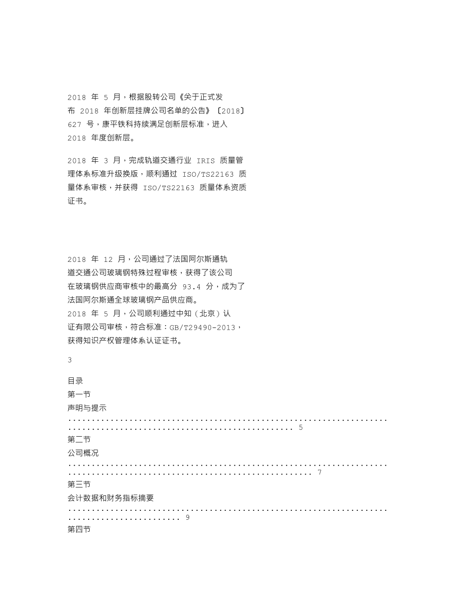 838564_2018_康平铁科_2018年年度报告_2020-04-16.txt_第2页