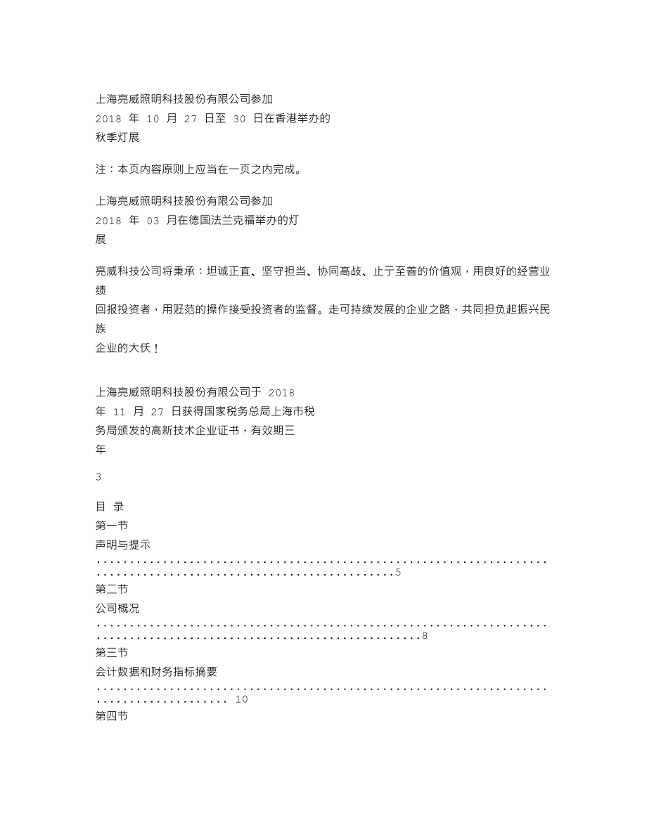 839472_2018_亮威科技_2018年年度报告_2019-04-21.txt_第2页