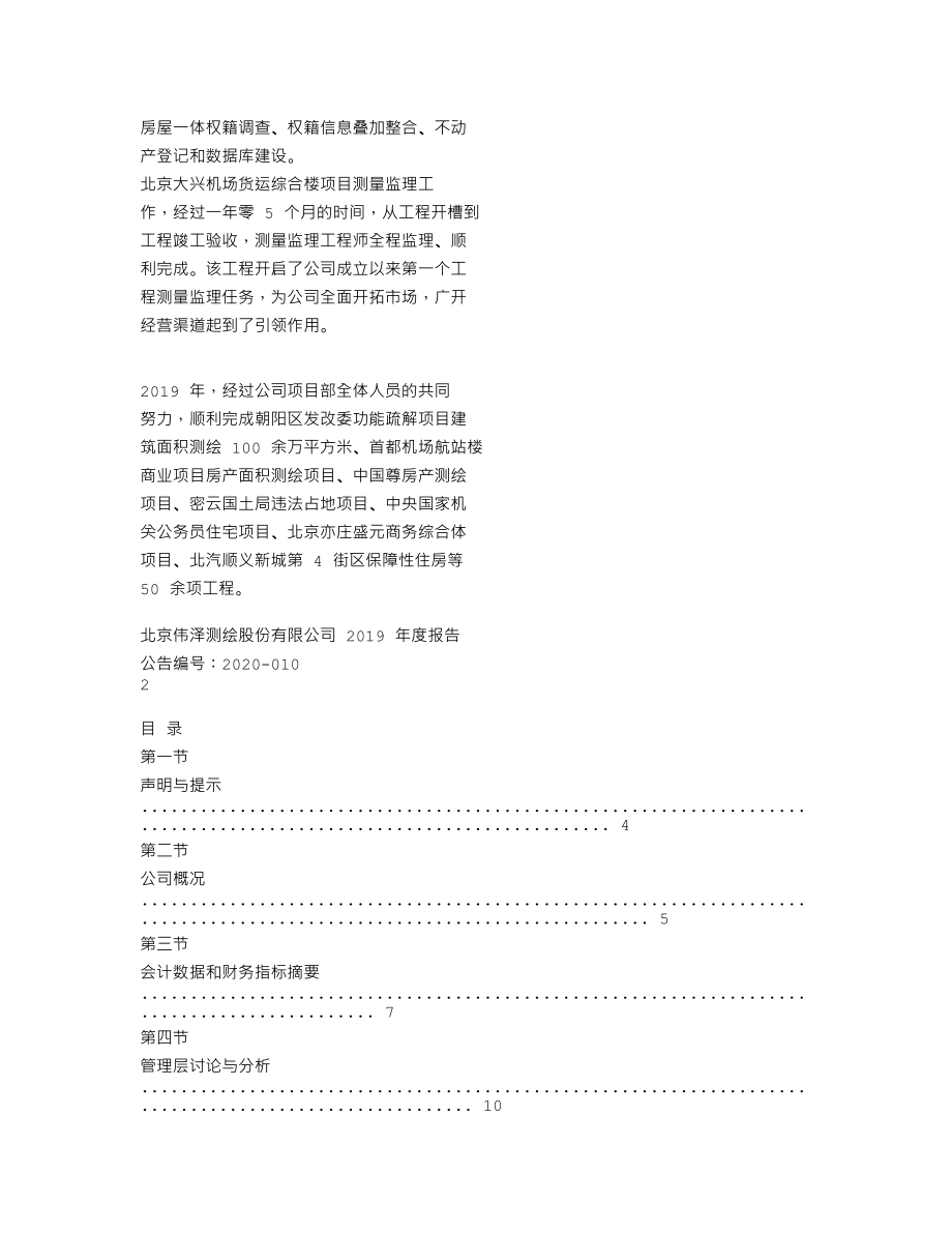 870095_2019_伟泽股份_2019年年度报告_2020-04-09.txt_第2页