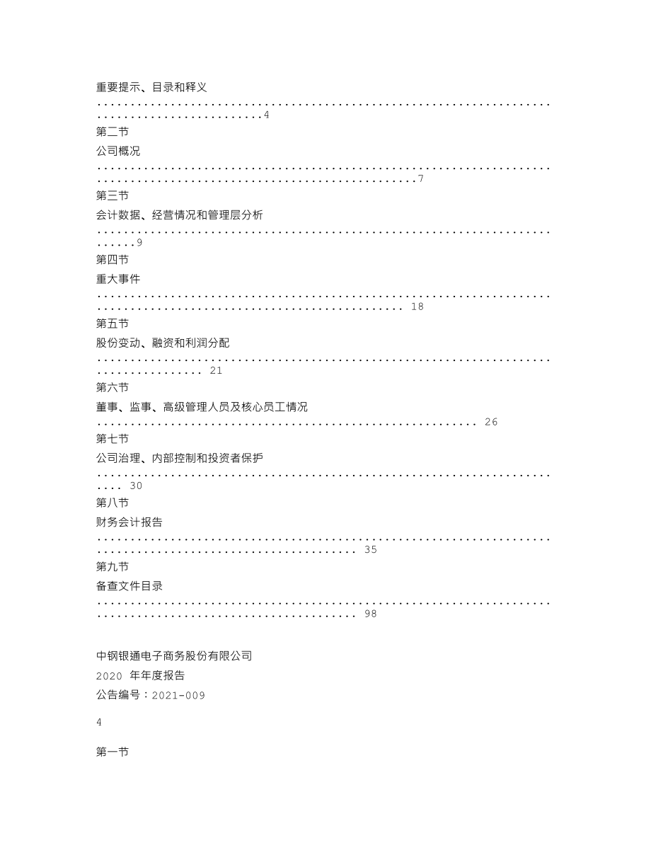 838537_2020_中钢电商_2020年年度报告_2021-04-26.txt_第2页