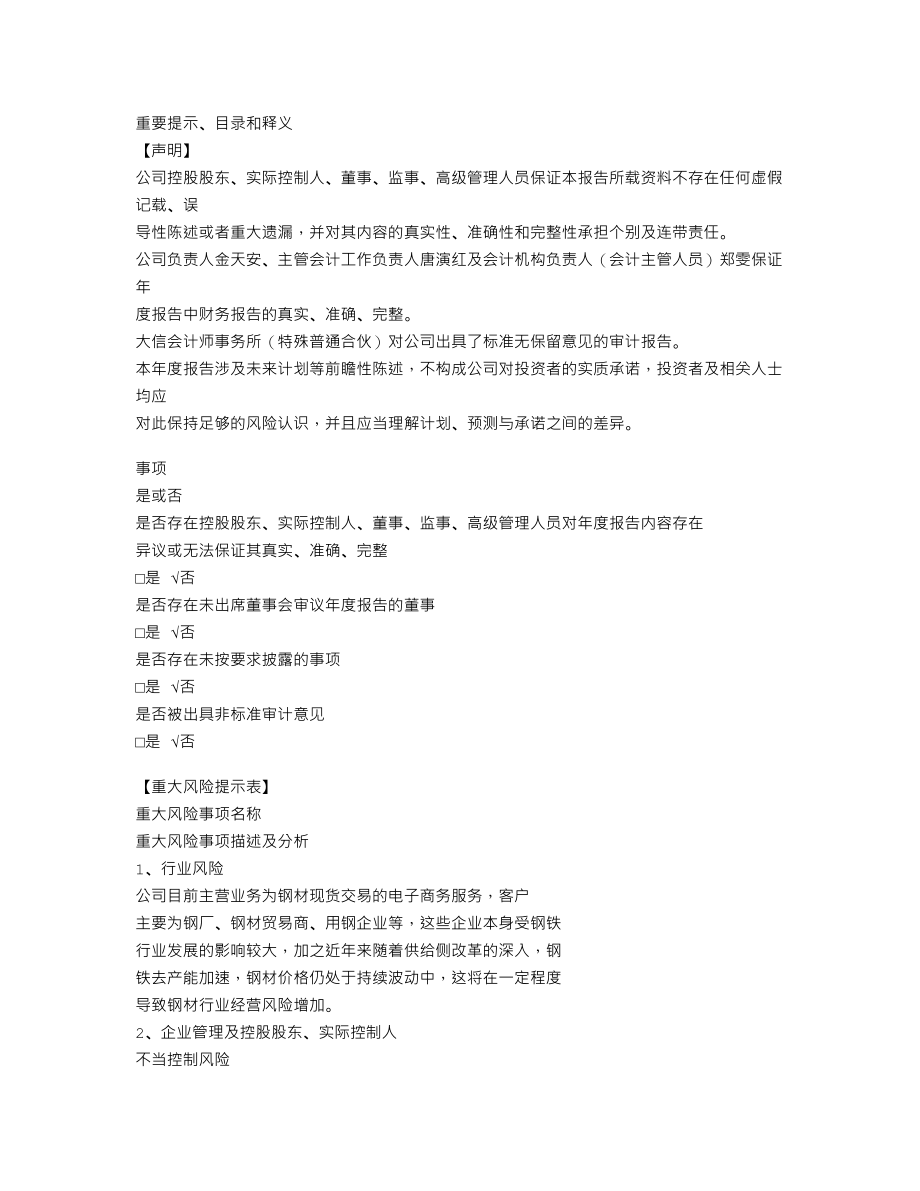 838537_2020_中钢电商_2020年年度报告_2021-04-26.txt_第3页