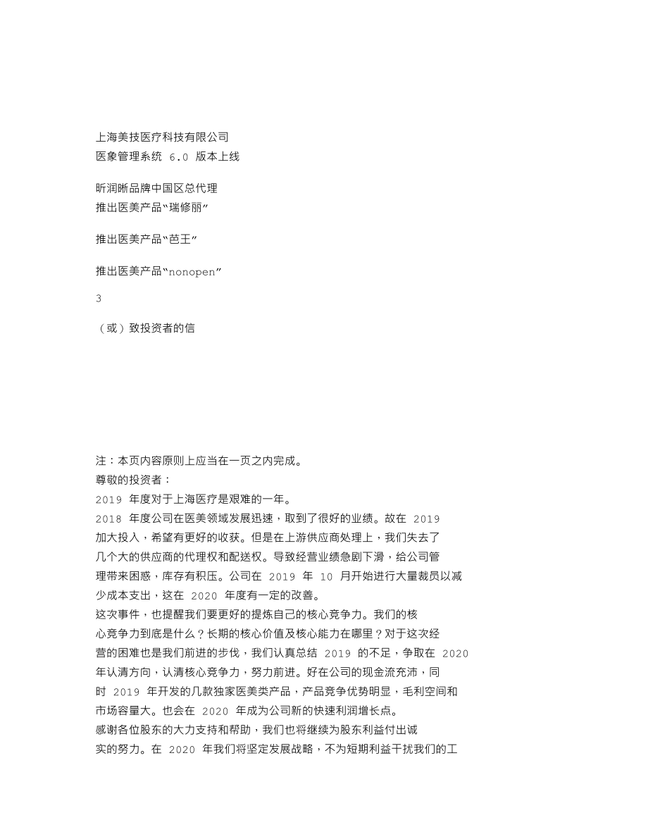 839557_2019_上海医疗_2019年年度报告_2020-06-29.txt_第2页