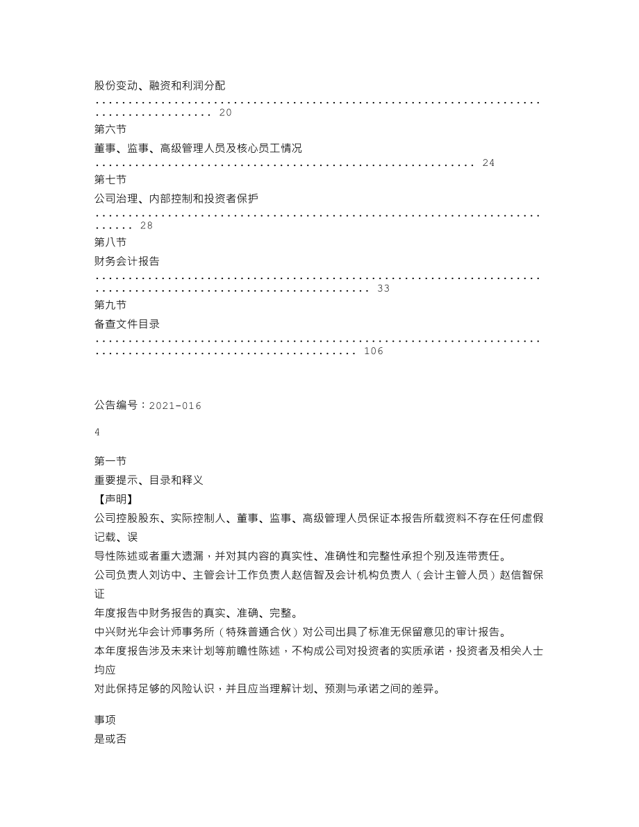 839308_2020_嘉美斯_2020年年度报告_2021-04-19.txt_第3页