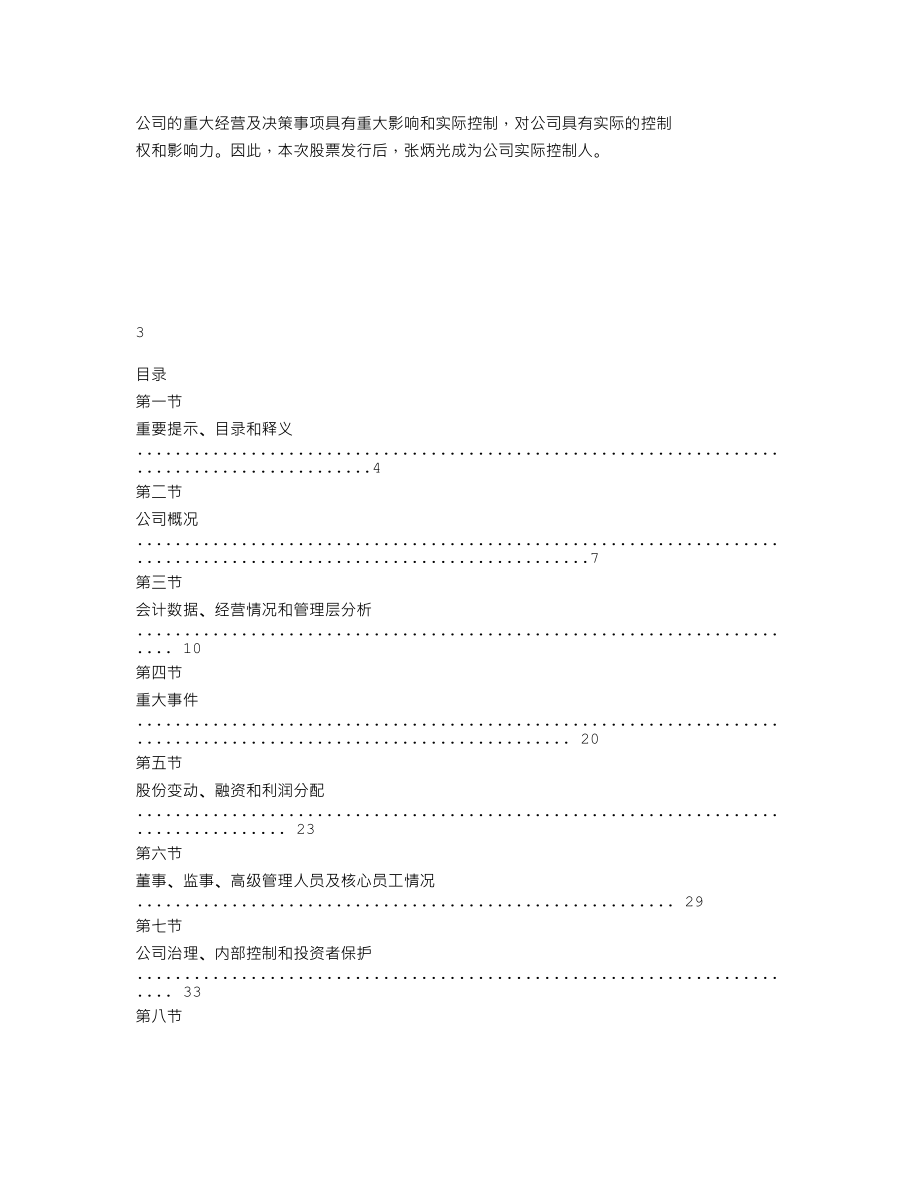 838309_2021_ST天宇网_2021年年度报告_2022-03-08.txt_第2页