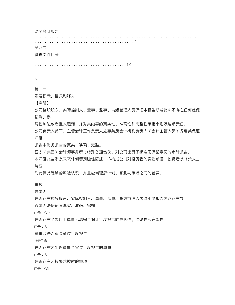 838309_2021_ST天宇网_2021年年度报告_2022-03-08.txt_第3页