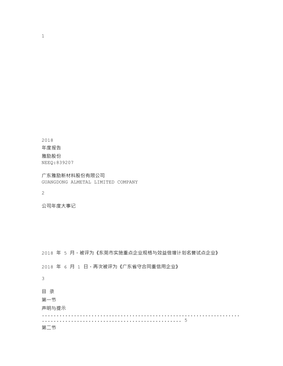 839207_2018_雅励股份_2018年年度报告_2019-04-21.txt_第1页