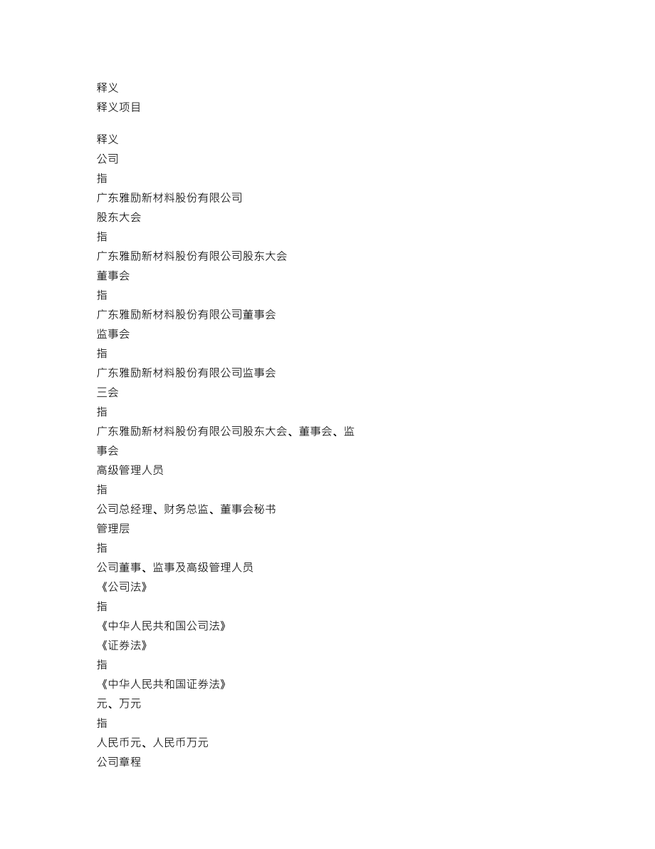 839207_2018_雅励股份_2018年年度报告_2019-04-21.txt_第3页