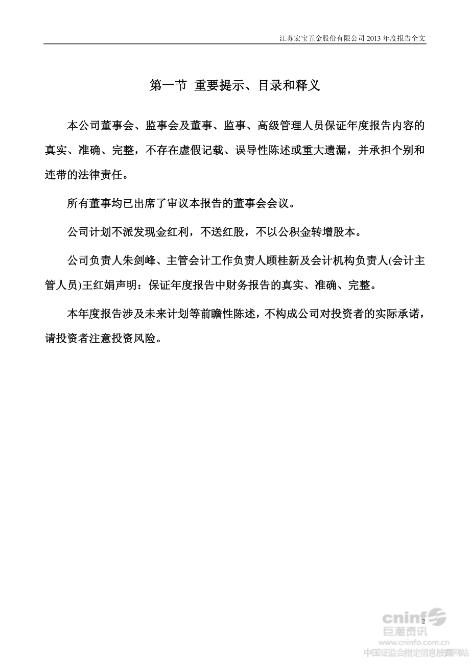 002071_2013_江苏宏宝_2013年年度报告_2014-01-28.pdf_第2页