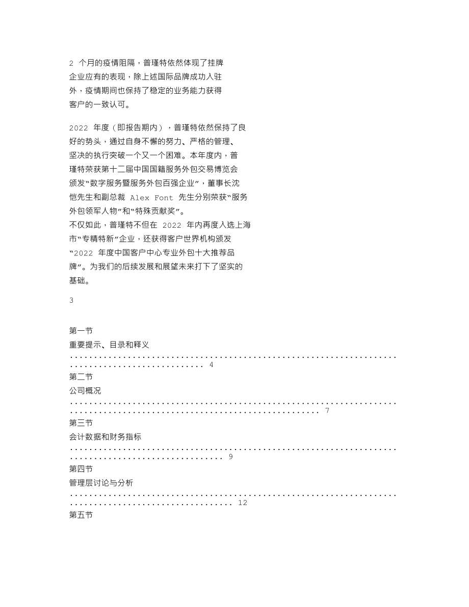 870669_2022_普瑾特_2022年年度报告_2023-04-13.txt_第2页