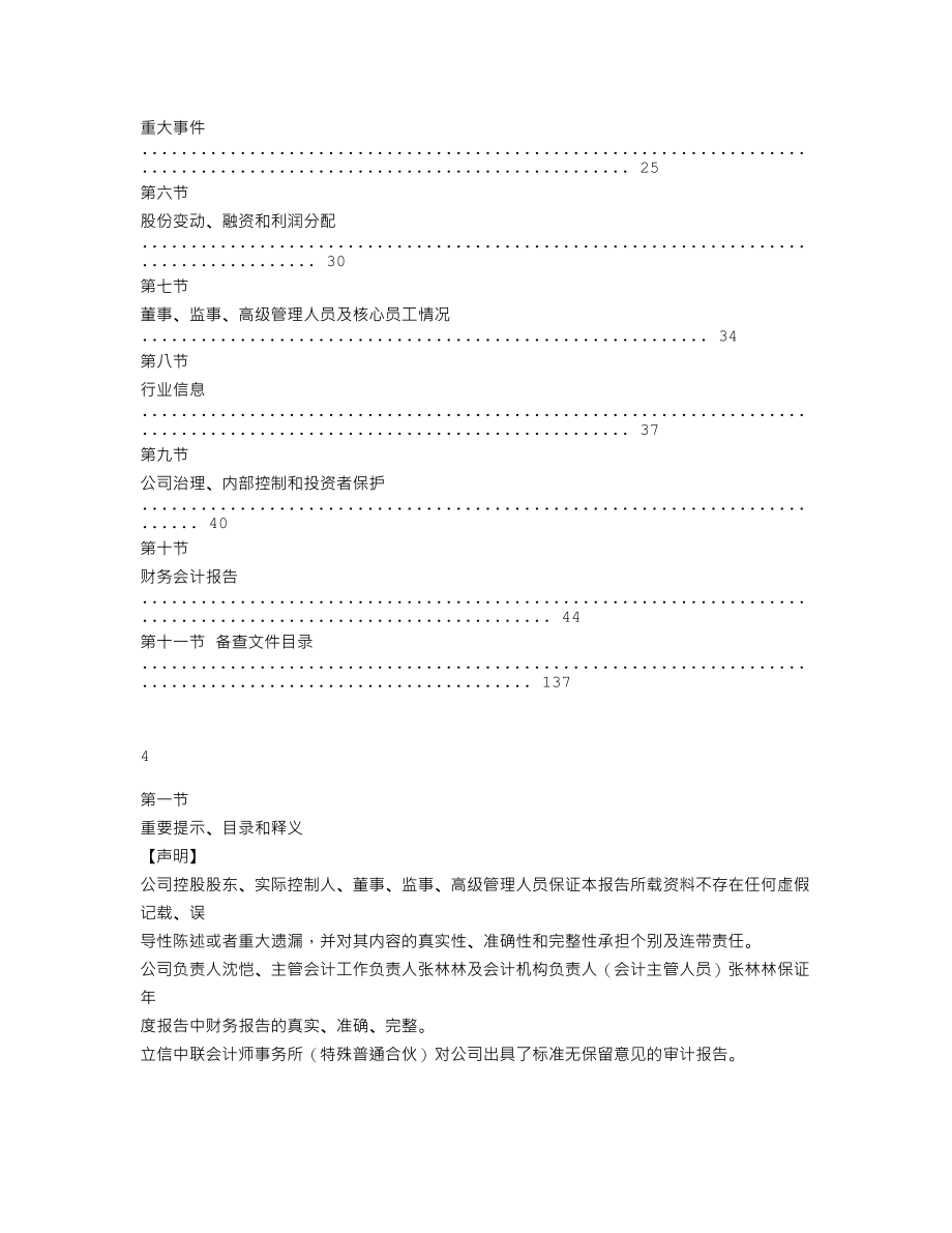 870669_2022_普瑾特_2022年年度报告_2023-04-13.txt_第3页