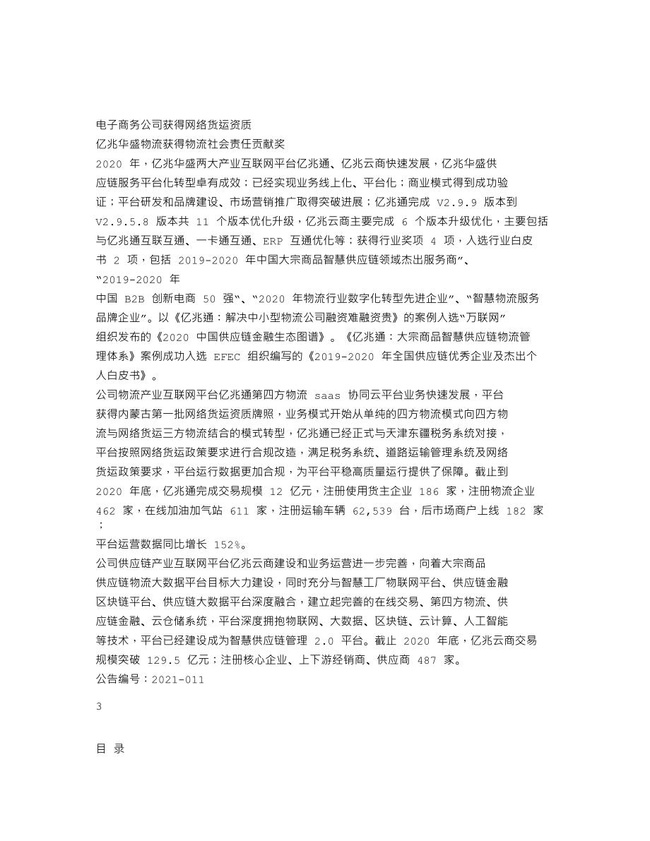 870453_2020_亿兆华盛_2020年年度报告_2021-04-15.txt_第2页