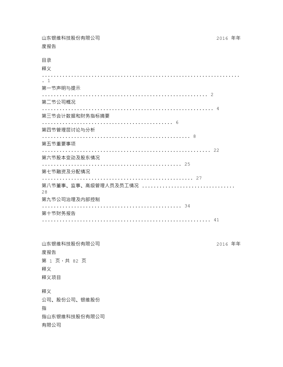 870192_2016_银维股份_2016年年度报告_2017-04-13.txt_第2页