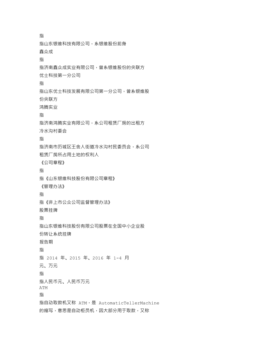 870192_2016_银维股份_2016年年度报告_2017-04-13.txt_第3页