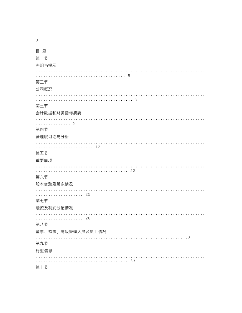 839376_2019_振业优控_2019年年度报告_2020-04-28.txt_第2页