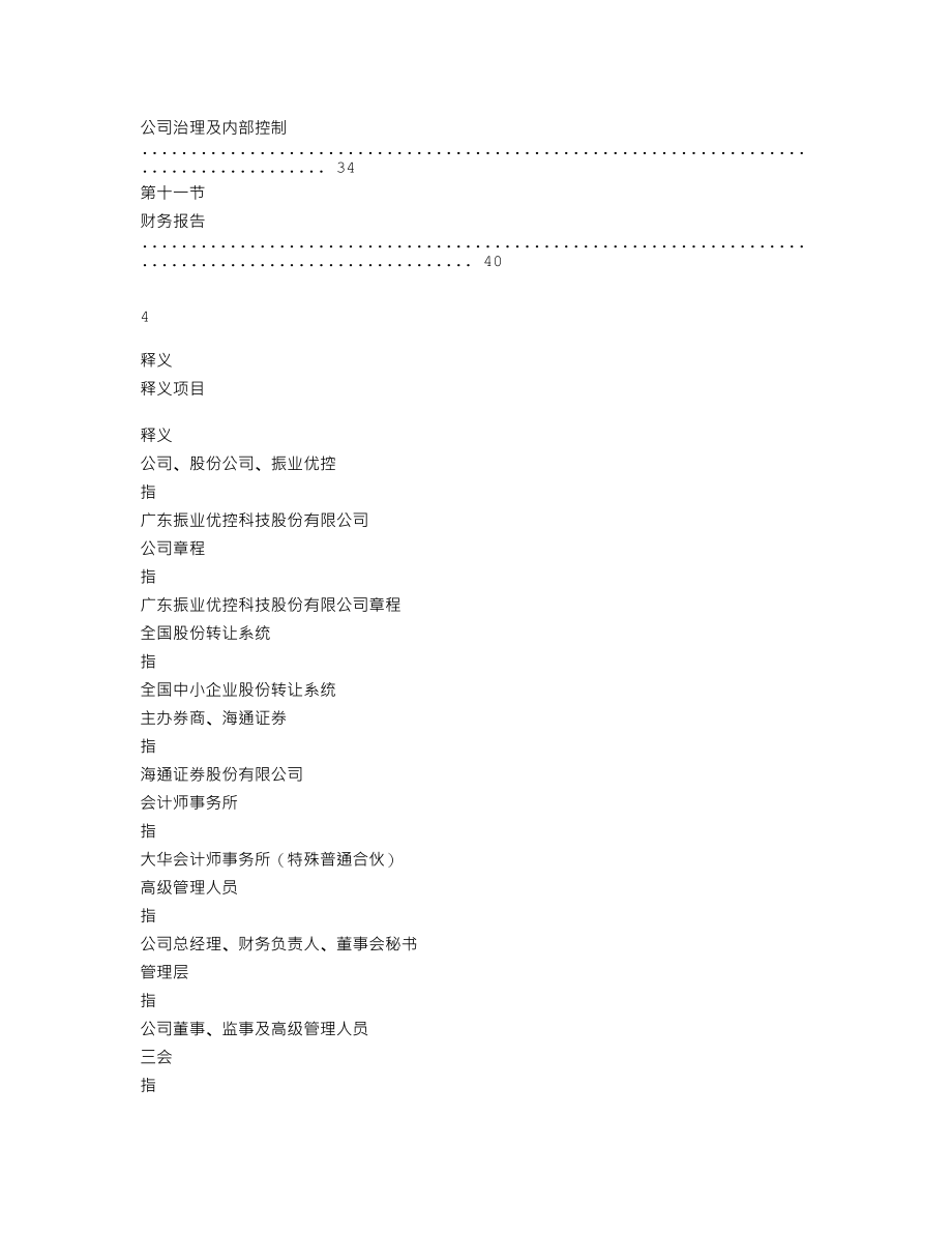 839376_2019_振业优控_2019年年度报告_2020-04-28.txt_第3页