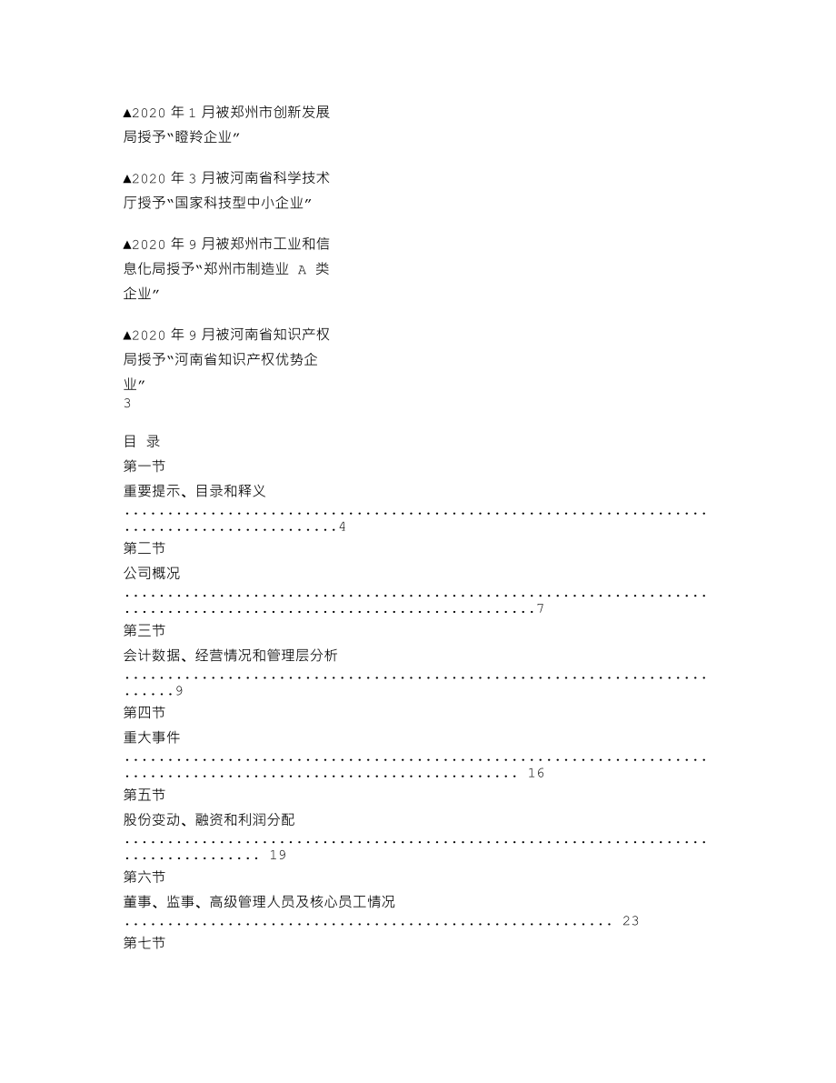 837224_2020_朗润智能_2020年年度报告_2022-04-07.txt_第2页