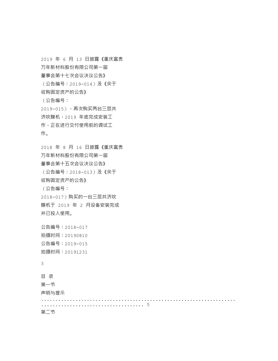 870513_2019_富贵万年_2019年年度报告_2020-04-14.txt_第2页