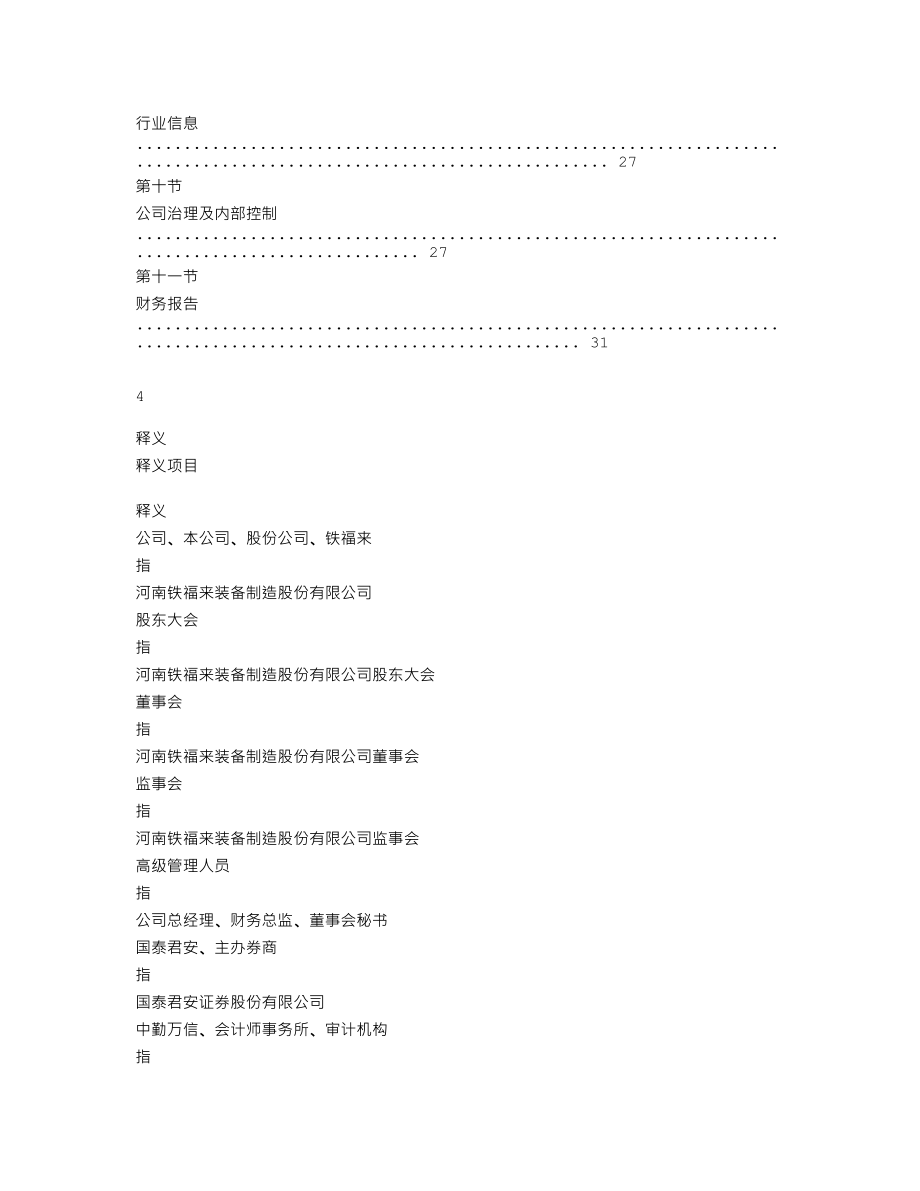 837575_2019_铁福来_2019年年度报告_2020-04-27.txt_第3页