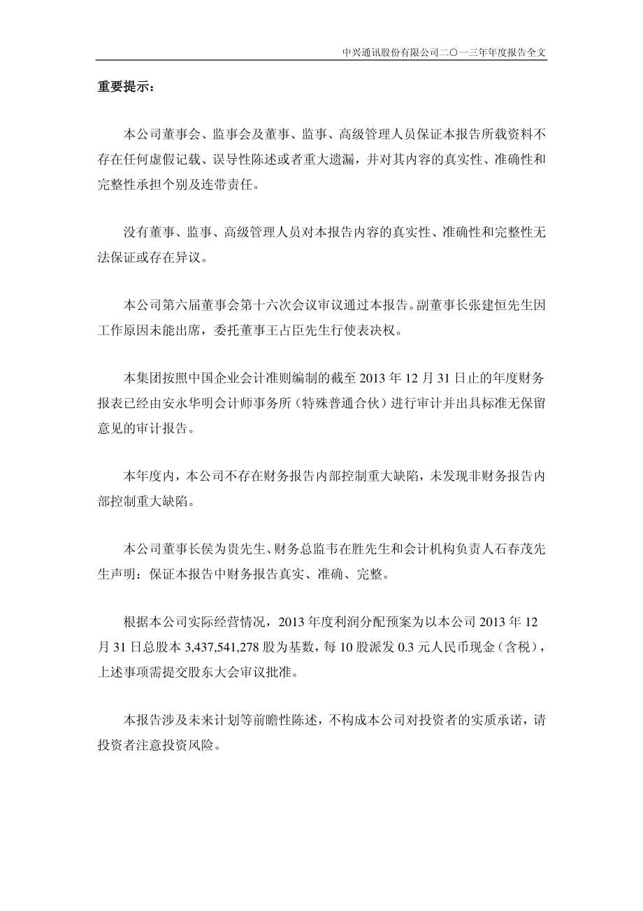 000063_2013_中兴通讯_2013年年度报告_2014-03-26.pdf_第2页