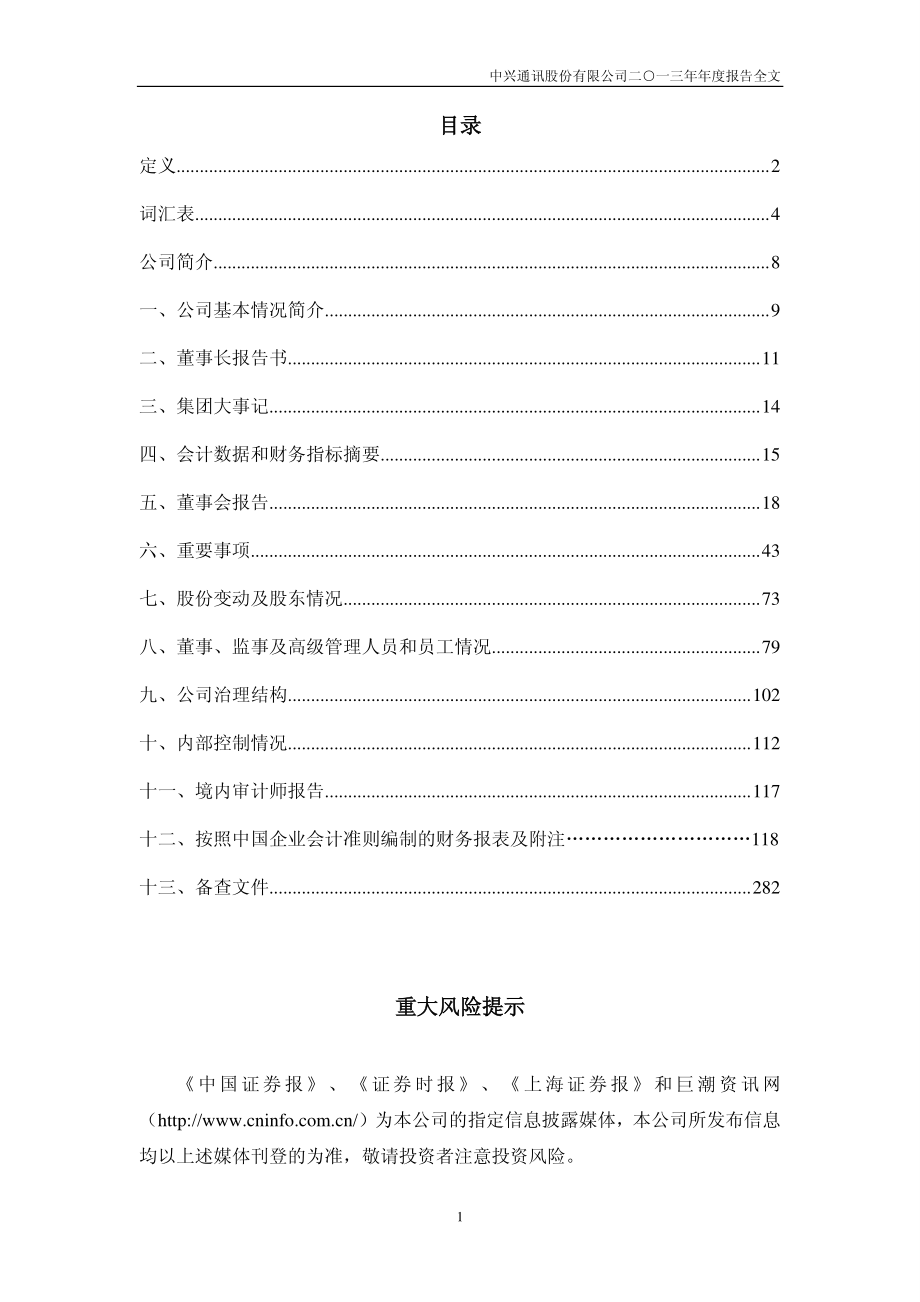 000063_2013_中兴通讯_2013年年度报告_2014-03-26.pdf_第3页