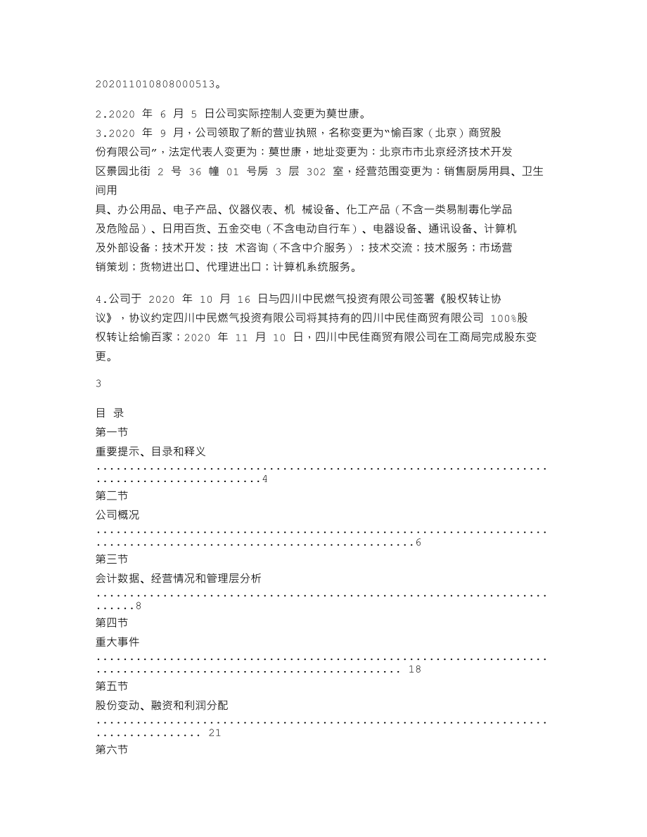 870275_2020_愉百家_2020年年度报告_2021-04-07.txt_第2页