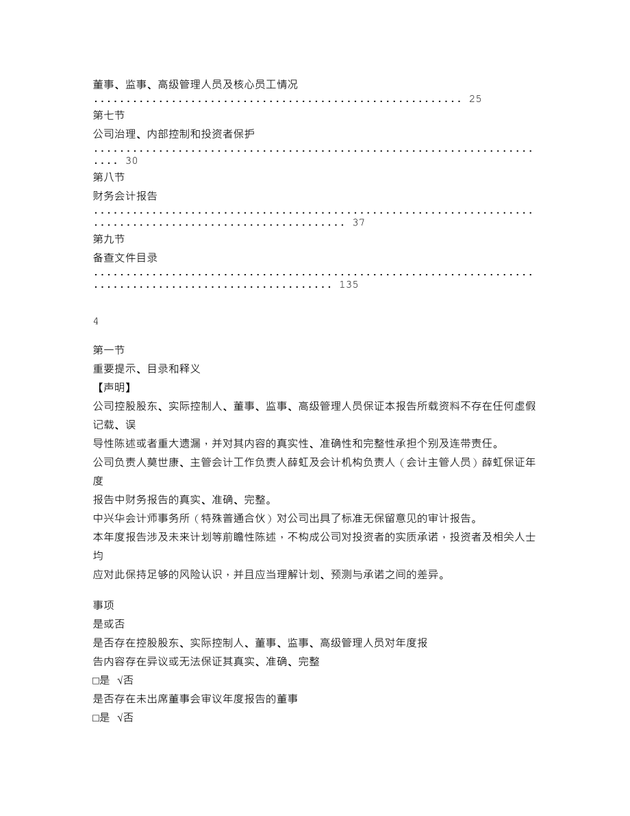 870275_2020_愉百家_2020年年度报告_2021-04-07.txt_第3页