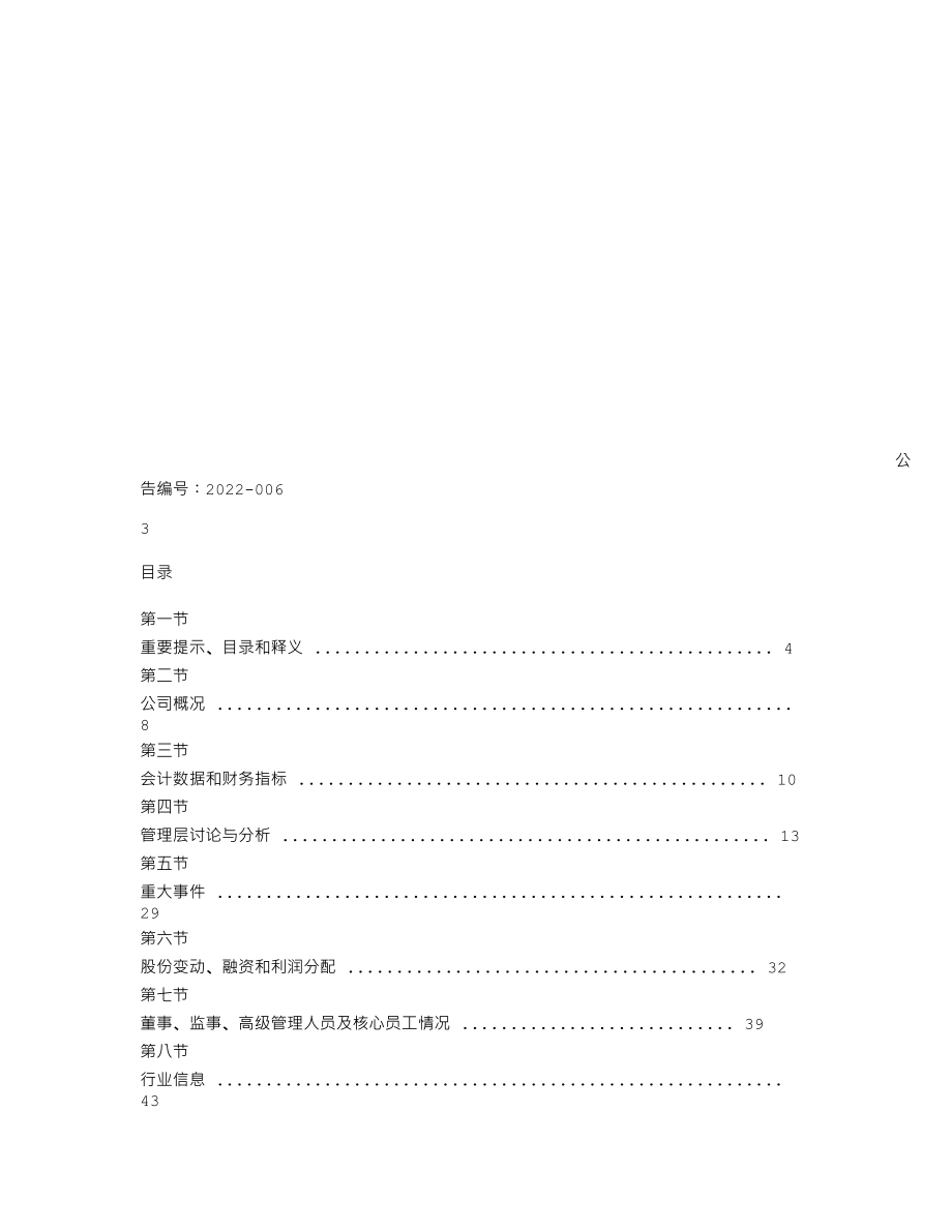 836972_2021_湘泉药业_2021年年度报告_2022-04-28.txt_第2页