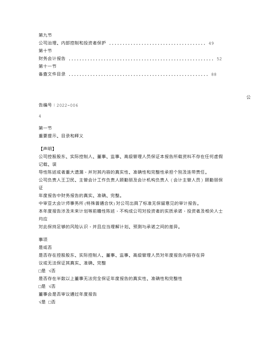 836972_2021_湘泉药业_2021年年度报告_2022-04-28.txt_第3页