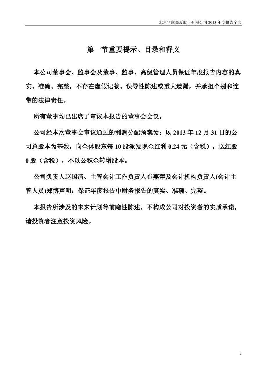 000882_2013_华联股份_2013年年度报告_2014-04-28.pdf_第2页