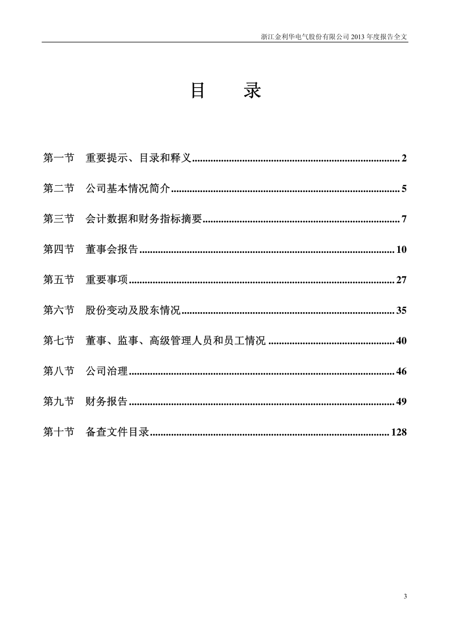 300069_2013_金利华电_2013年年度报告_2014-04-21.pdf_第3页