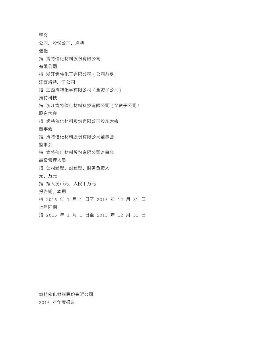 837696_2016_肯特催化_2016年年度报告_2017-04-23.txt_第3页