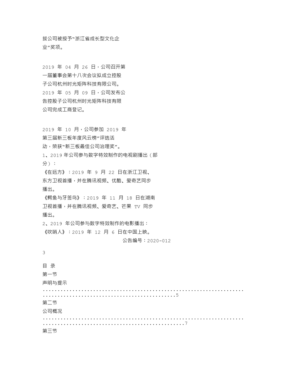 839244_2019_时光影视_2019年年度报告_2020-04-27.txt_第2页