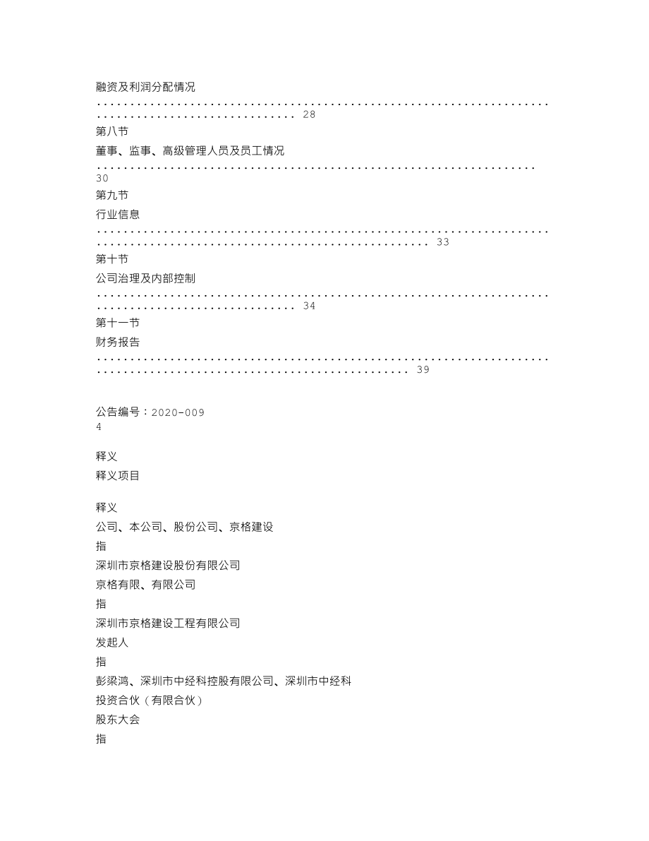 839208_2019_京格建设_2019年年度报告_2020-04-27.txt_第3页