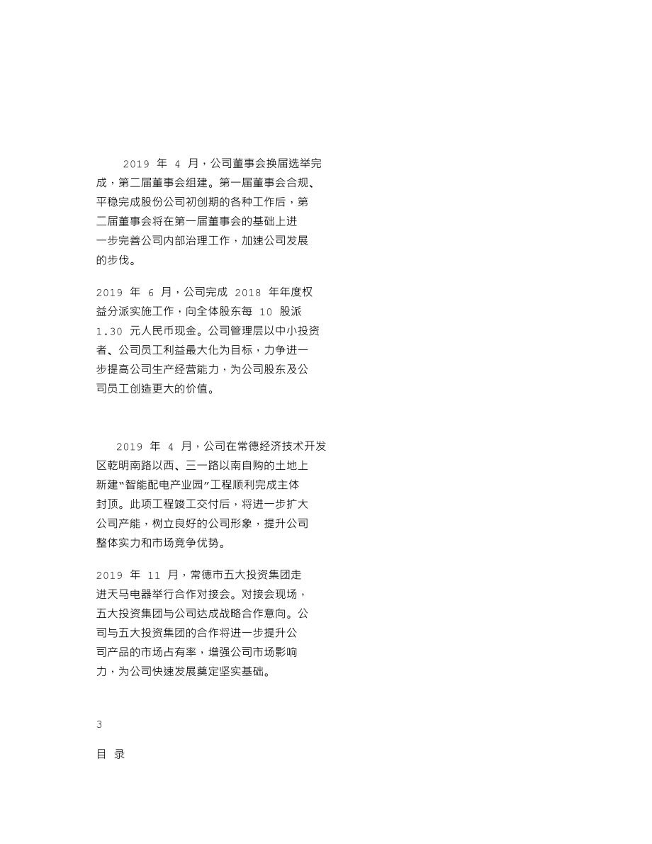 839161_2019_天马电器_2019年年度报告_2020-04-28.txt_第2页