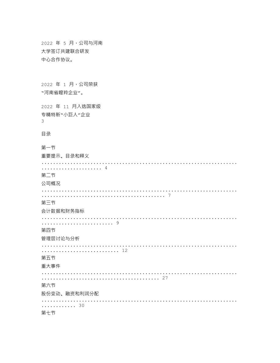 870491_2022_龙兴钛业_2022年年度报告_2023-04-16.txt_第2页