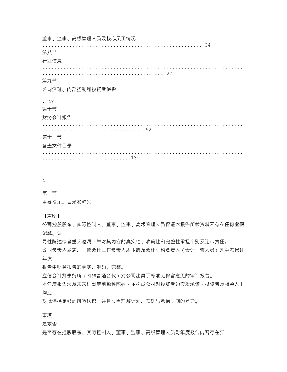 870491_2022_龙兴钛业_2022年年度报告_2023-04-16.txt_第3页