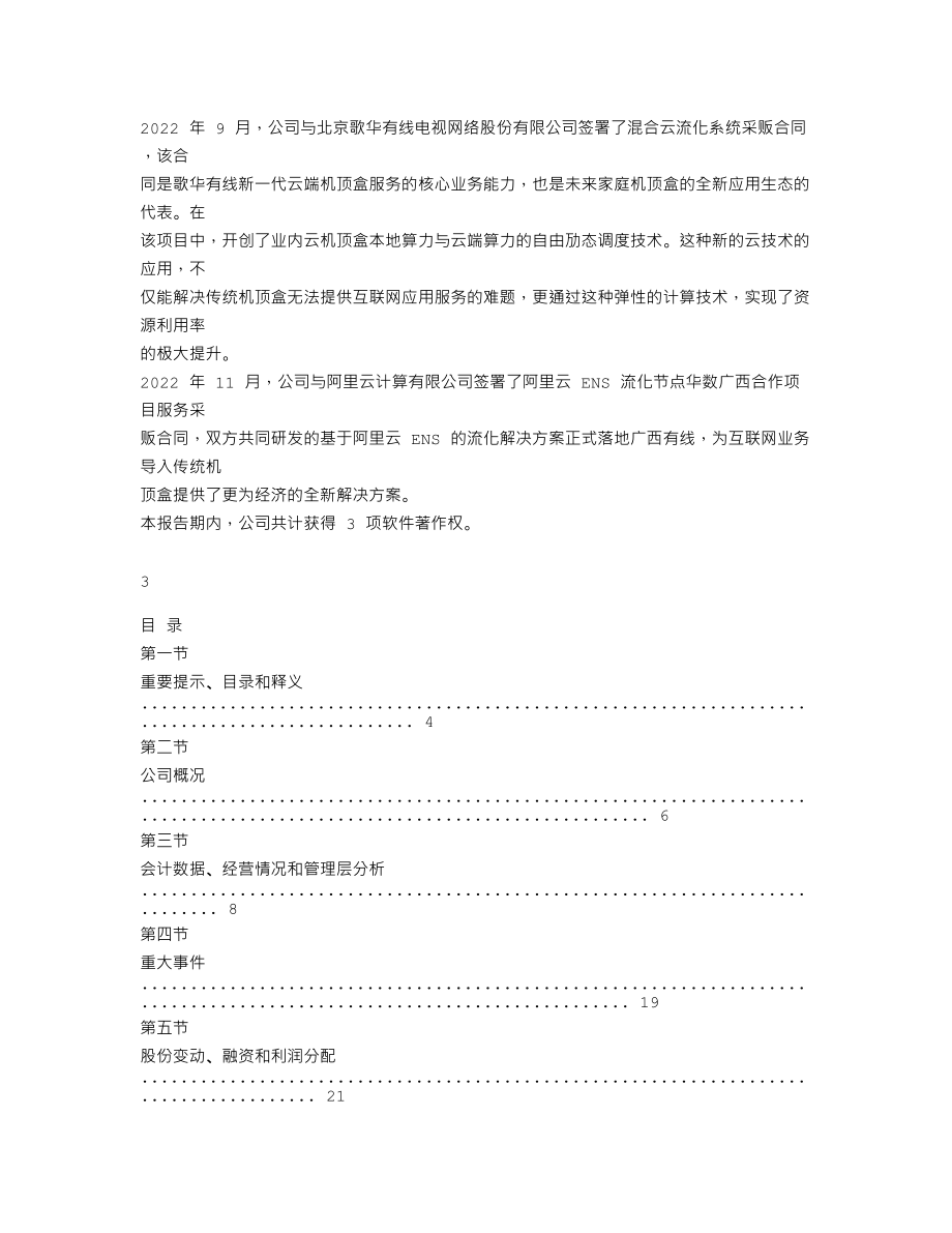 838273_2022_异瀚数码_2022年年度报告_2023-04-25.txt_第2页