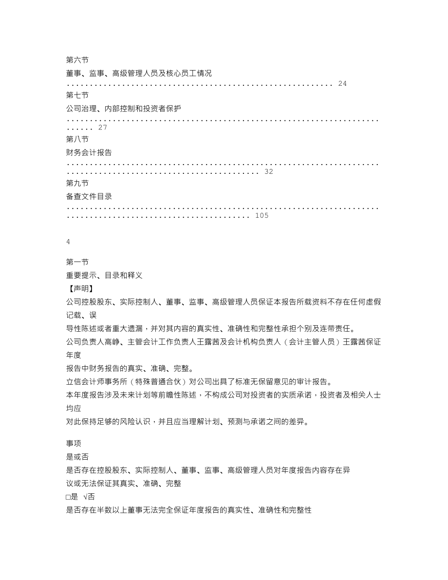 838273_2022_异瀚数码_2022年年度报告_2023-04-25.txt_第3页