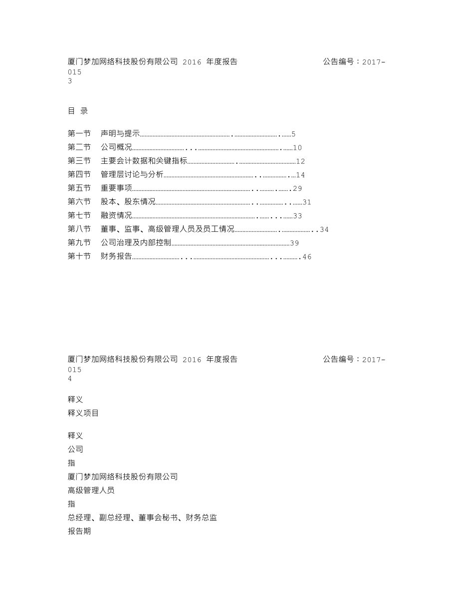 839039_2016_梦加网络_2016年年度报告_2017-04-25.txt_第2页