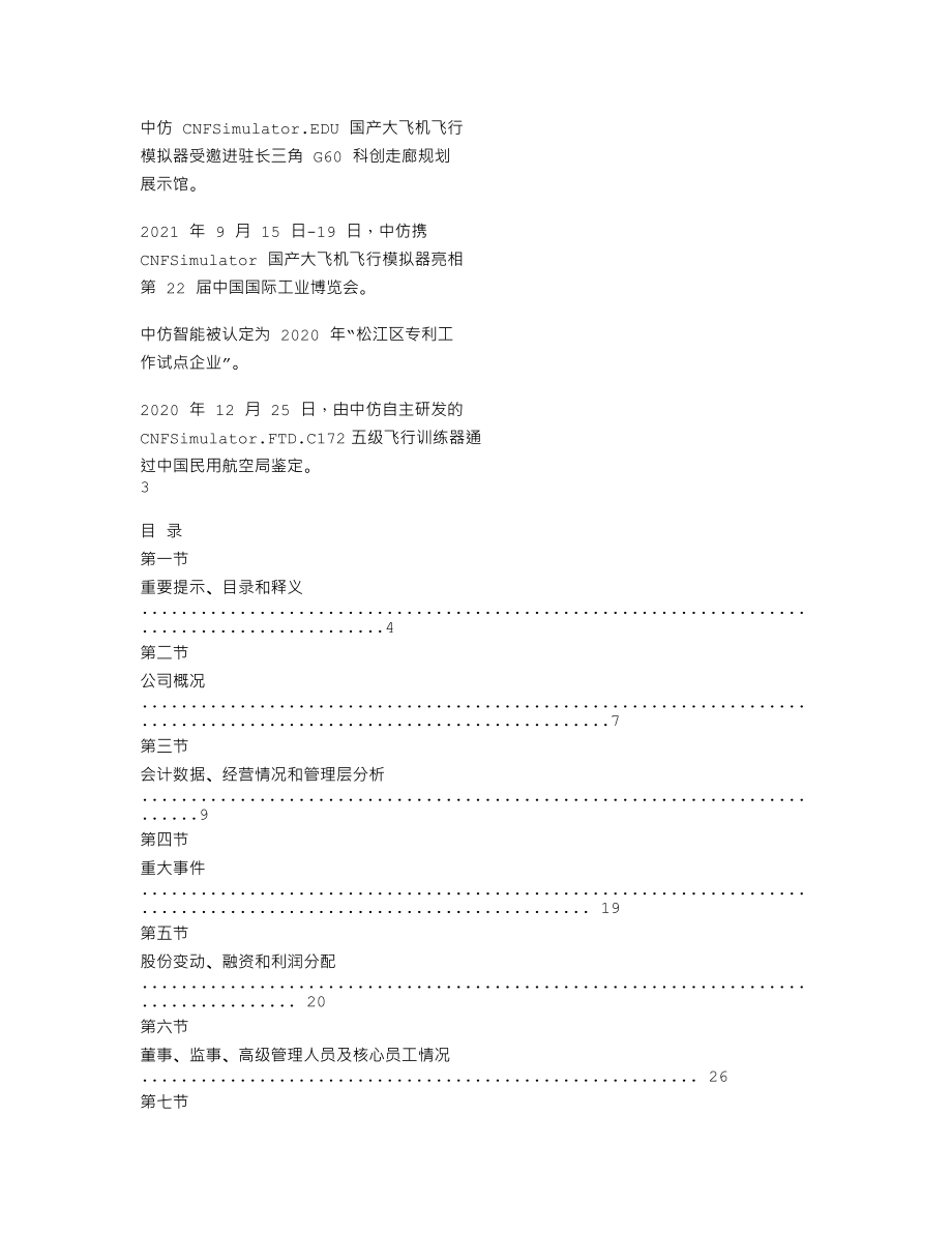 838476_2020_中仿智能_2020年年度报告_2021-04-21.txt_第2页